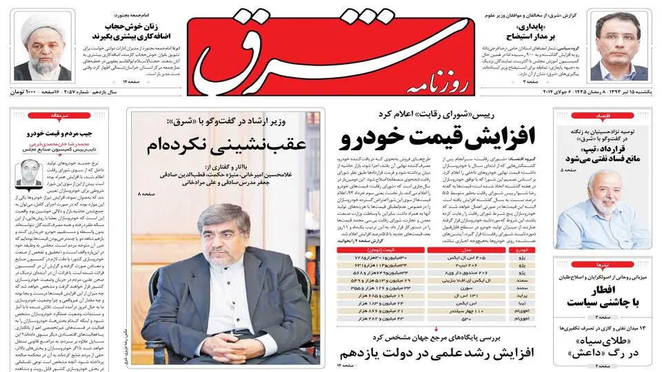 یکشنبه 15 تیر 1393 شماره 2057
