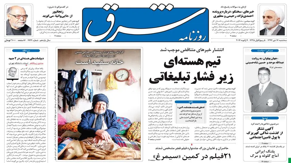  سه شنبه 17 دی 1392 شماره 1922