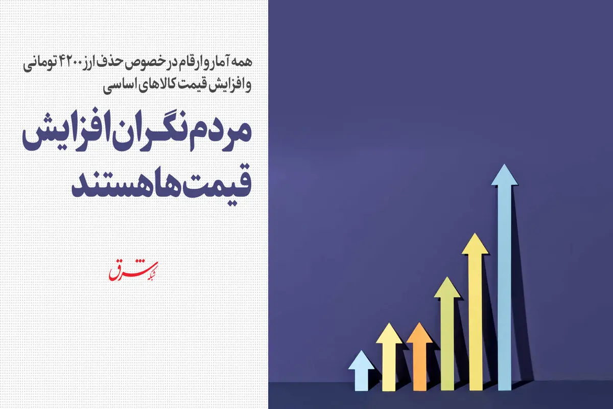 مردم نگران افزایش قیمت‌ها هستند