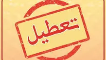 ادارات قم پنج‌شنبه‌ها تعطیل شدند

