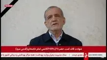 پیام رئیس‌جمهور خطاب به مردم ایران + ویدیو