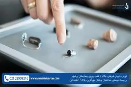 بهترین مرکز برای خرید سمعک با قیمت مناسب کجاست؟