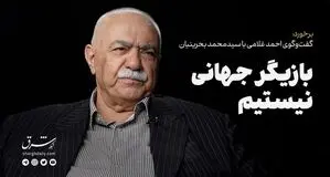 بازیگر جهانی نیستیم
