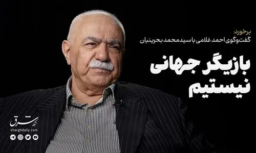 بازیگر جهانی نیستیم