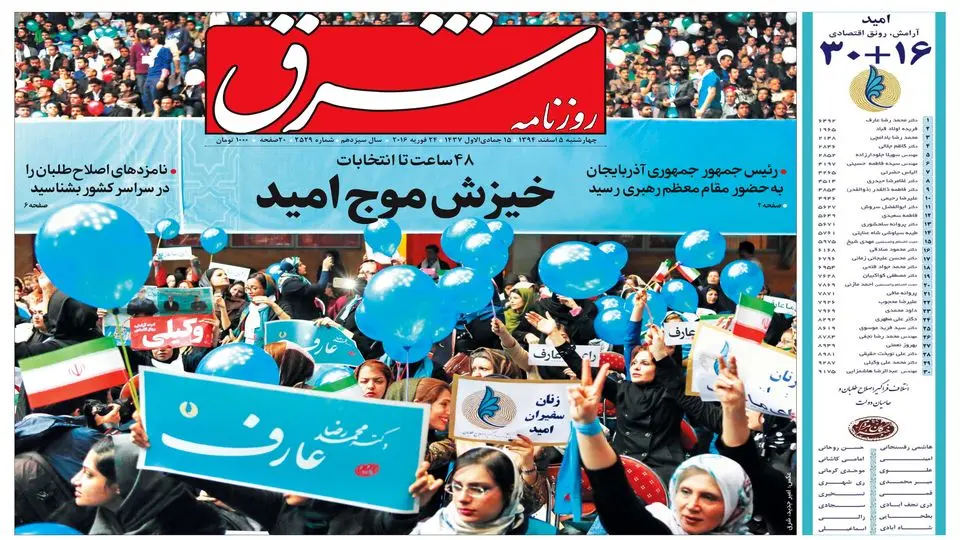 چهارشنبه 5 اسفند1394 | شماره 2529