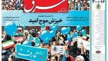 چهارشنبه 5 اسفند1394 | شماره 2529
