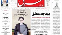 یکشنبه 20 اسفند 1402 شماره 4792