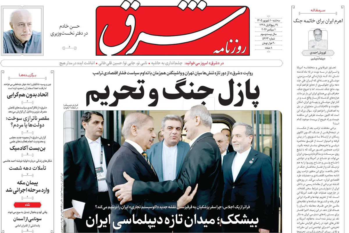 روزنامه شرق سه شنبه 10 شهریور 1405 شماره 5463