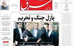 روزنامه شرق سه شنبه 10 شهریور 1405 شماره 5463