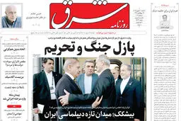 روزنامه شرق سه شنبه 10 شهریور 1405 شماره 5463