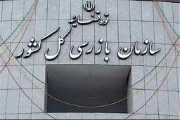 دستور سازمان بازرسی برای پیگیری قصور در آتش‌سوزی جنگل‌های هیرکانی

