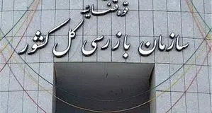 دستور سازمان بازرسی برای پیگیری قصور در آتش‌سوزی جنگل‌های هیرکانی

