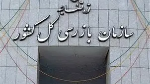 دستور سازمان بازرسی برای پیگیری قصور در آتش‌سوزی جنگل‌های هیرکانی

