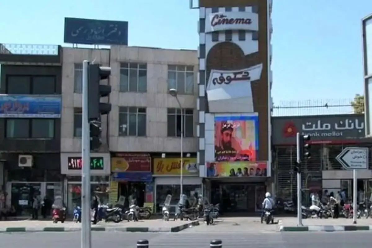 سینما شکوفه در پی حمله اسرائیل و آمریکا تخریب شد