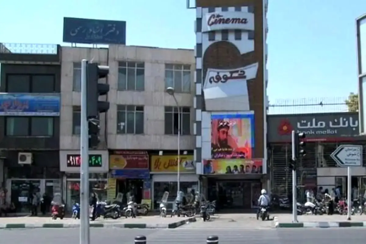 سینما شکوفه در پی حمله اسرائیل و آمریکا تخریب شد