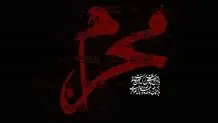 شعار محرم امسال اعلام شد 