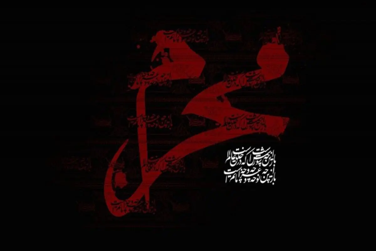 دهه اول محرم 1405 هیأت کجا برویم؟