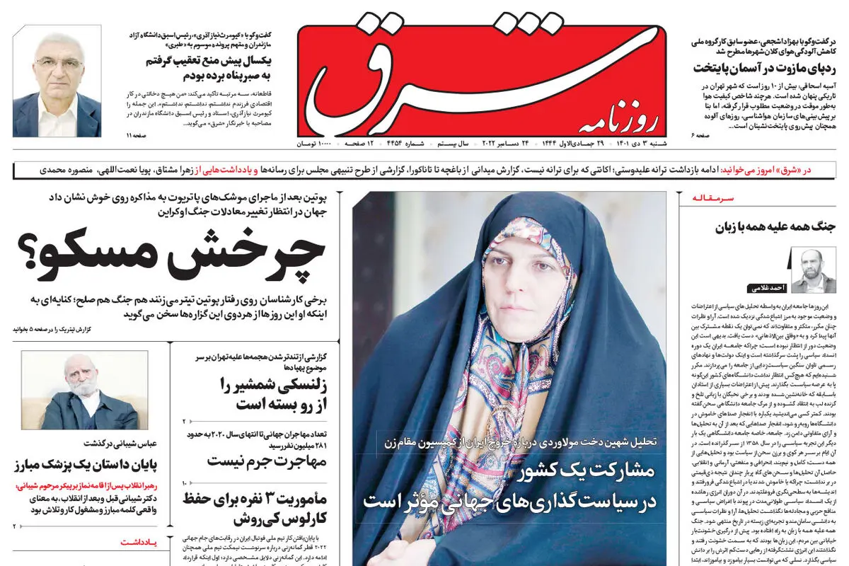شنبه 3 دی 1401 شماره 4454