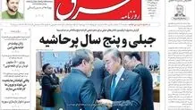 روزنامه شرق پنجشنبه 26 شهریور 1405 شماره 5477