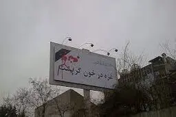 بیانیه حزب مجمع ایثارگران درباره تحولات غزه و فلسطین و در محکومیت جنایات اسرائیل
