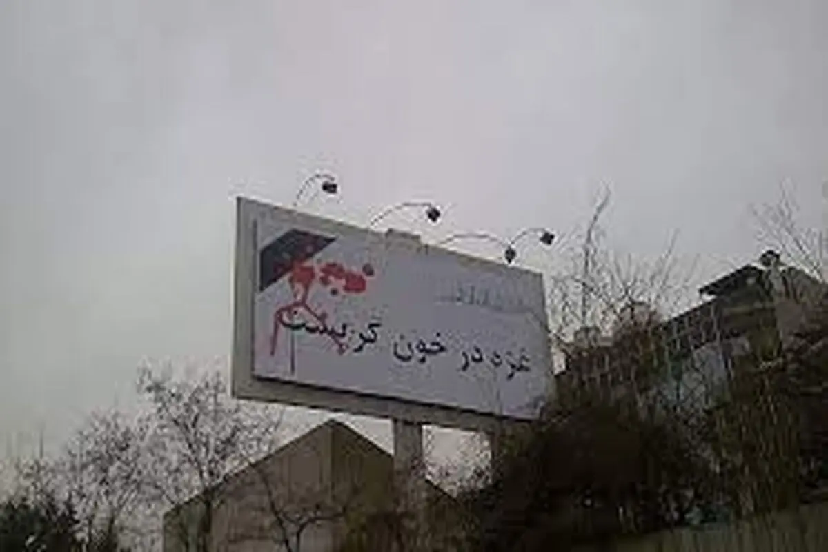 بیانیه حزب مجمع ایثارگران درباره تحولات غزه و فلسطین و در محکومیت جنایات اسرائیل

