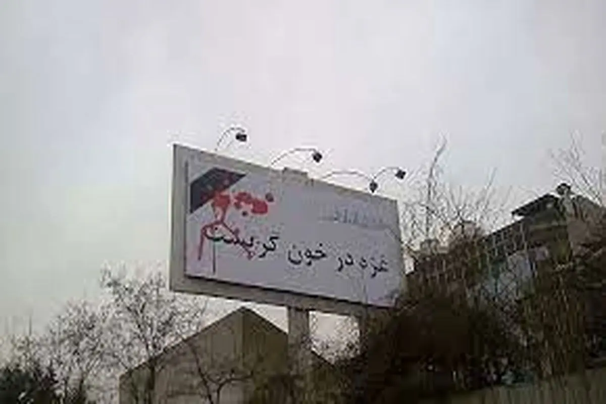 بیانیه حزب مجمع ایثارگران درباره تحولات غزه و فلسطین و در محکومیت جنایات اسرائیل
