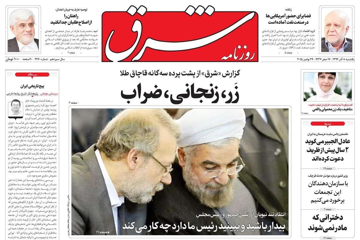 یکشنبه 8 آذر 1394 | شماره 2460