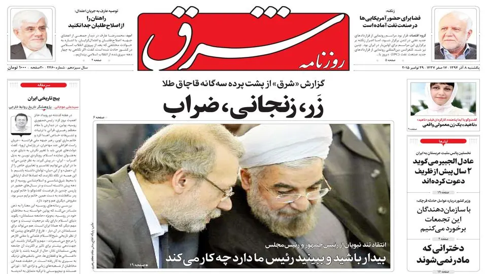 یکشنبه 8 آذر 1394 | شماره 2460