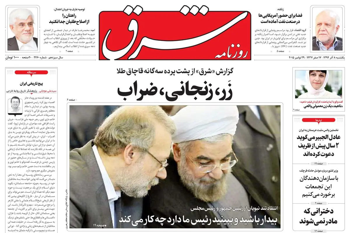 یکشنبه 8 آذر 1394 | شماره 2460