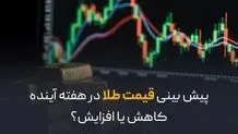ثبت رکورد قیمتی جدید برای طلا/ پیش بینی جدید در سال ۲۰۲۶