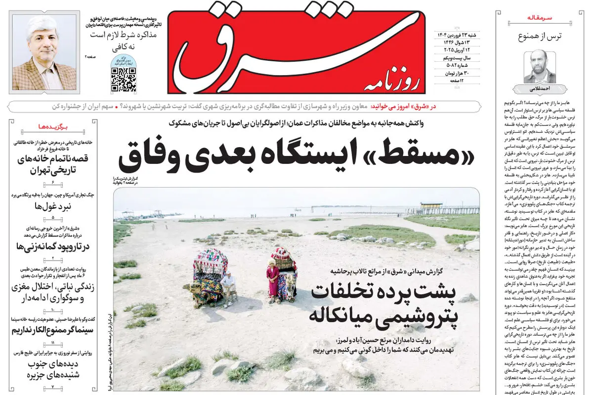 شنبه 23 فروردین 1404 شماره 5082