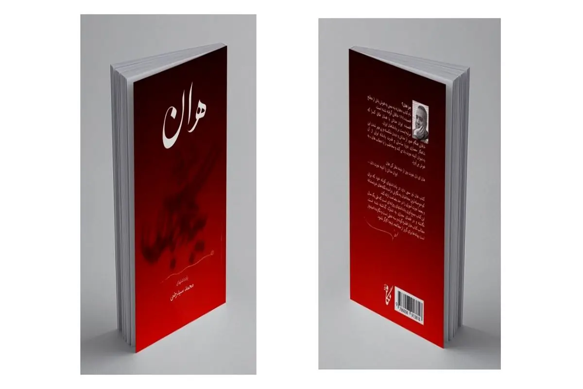 به هوش باش