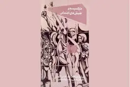 استعاره‌ای برای تغییر