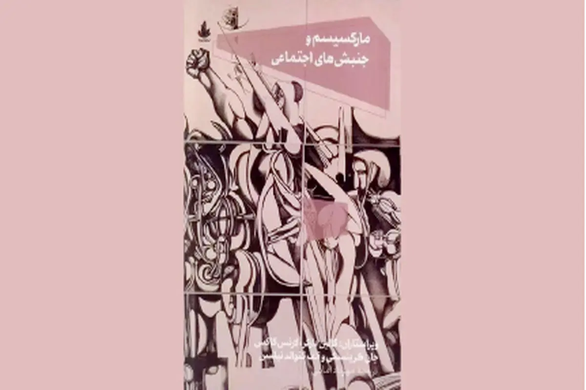 استعاره‌ای برای تغییر