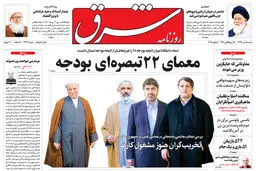 شنبه 15 دی 1397 | شماره 3334