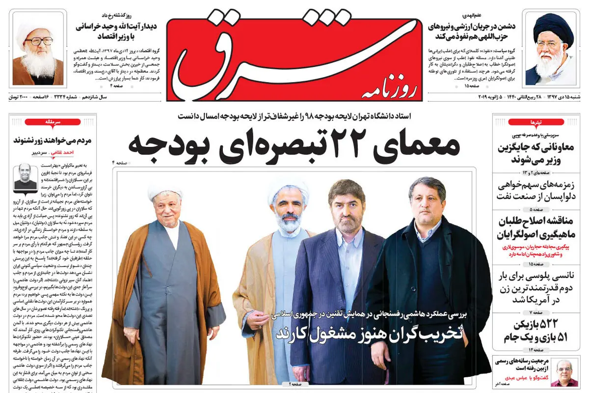شنبه 15 دی 1397 | شماره 3334