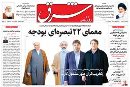 شنبه 15 دی 1397 | شماره 3334