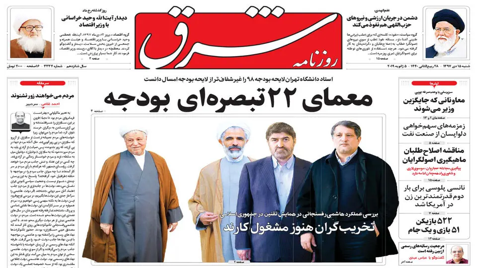 شنبه 15 دی 1397 | شماره 3334