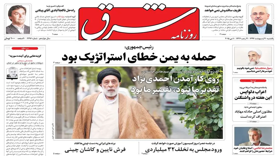 یکشنبه 20 اردیبهشت 1394 | شماره 2296