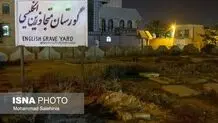 گورستان سربازان انگلیسی در بوشهر