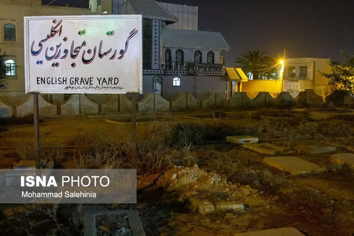 گورستان سربازان انگلیسی در بوشهر