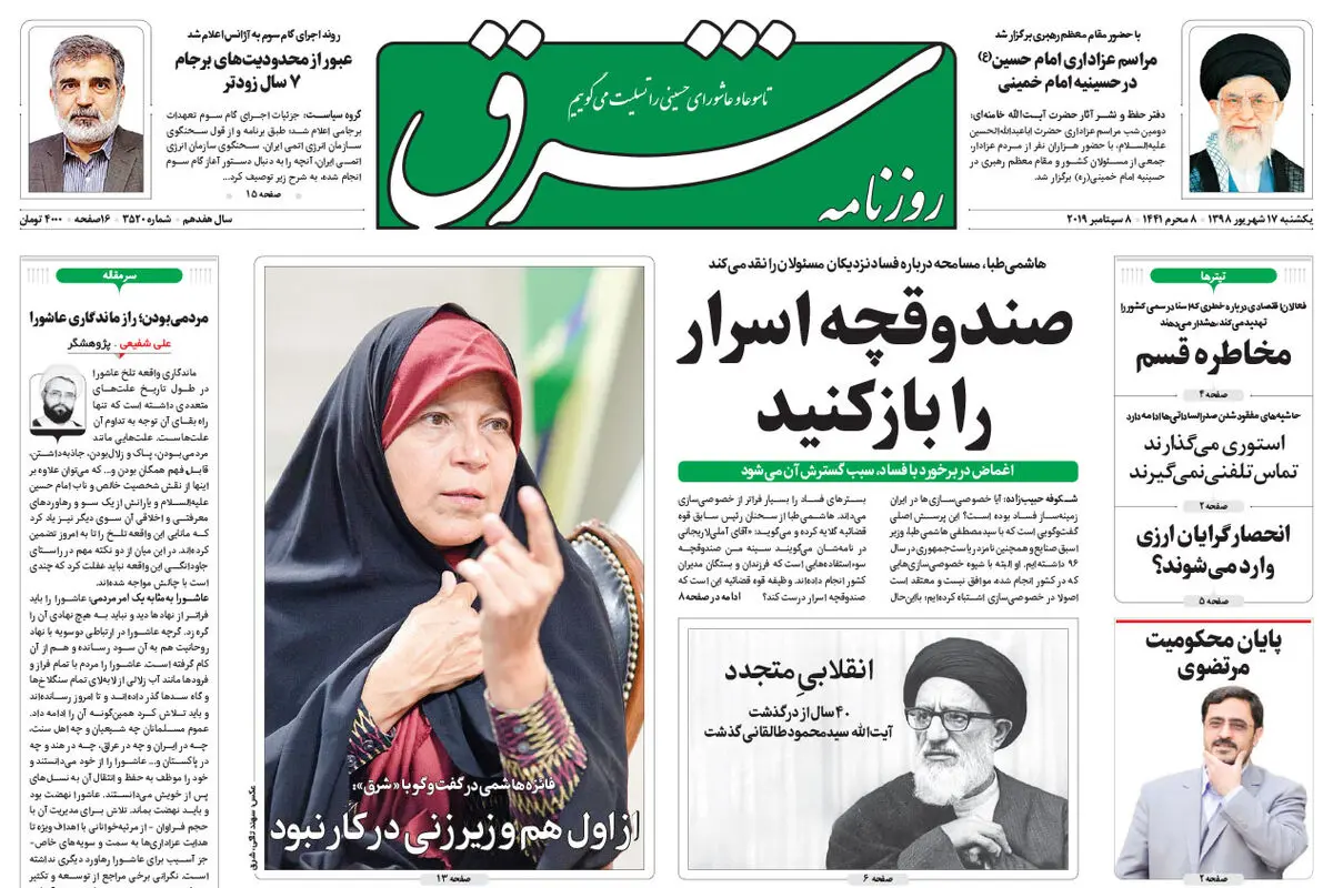 یکشنبه 17 شهریور 1398 شماره 3520