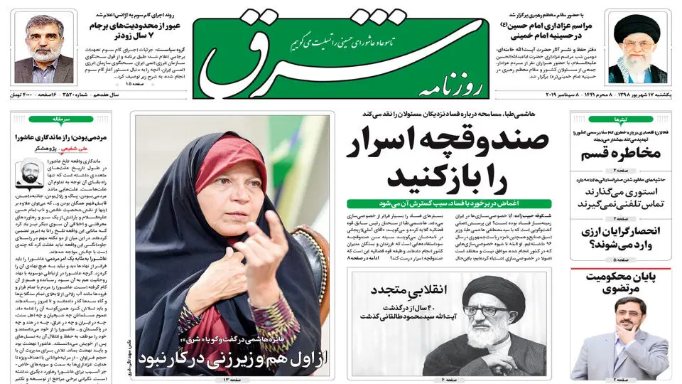 یکشنبه 17 شهریور 1398 شماره 3520