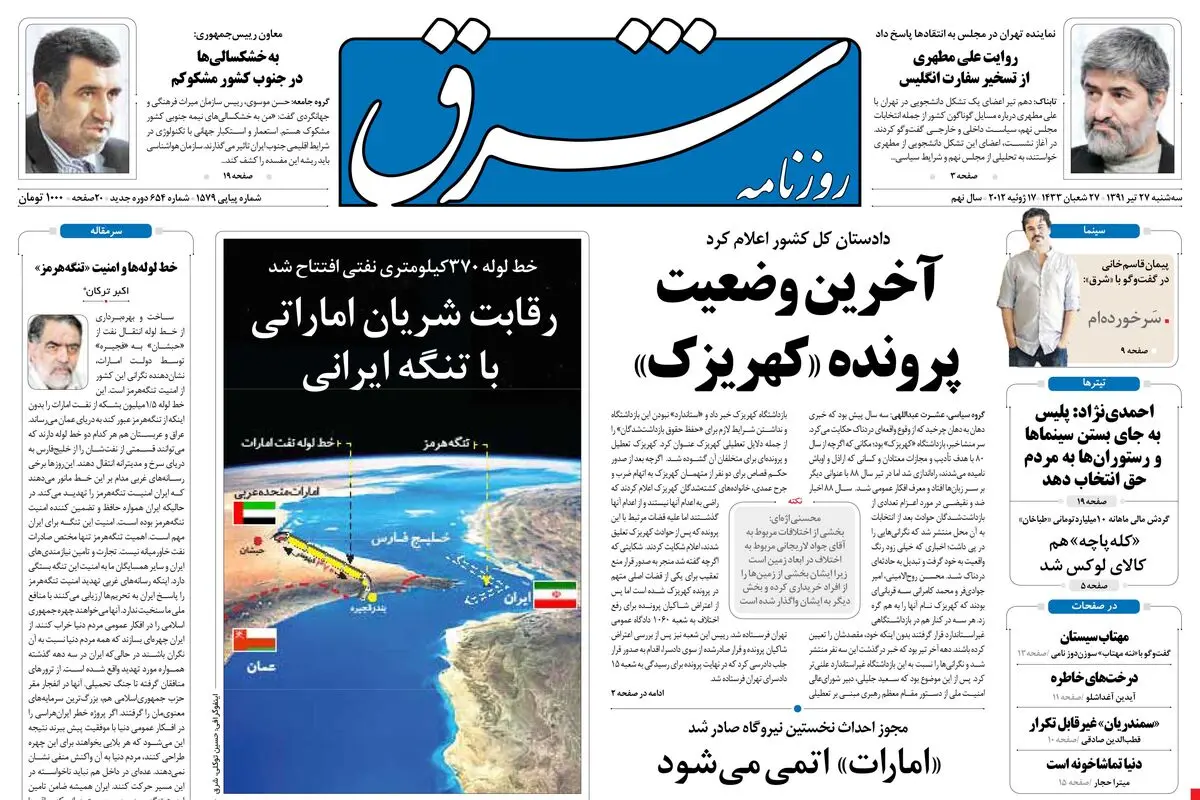سه‌شنبه 27 تیر 1391 شماره 1579