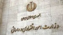 پاسخ وزارت اقتصاد به  گزارش «شرق»

