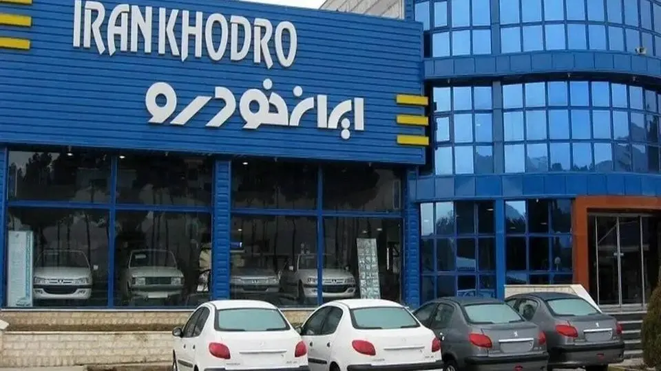 فوری؛ اطلاعیه مهم برای متقاضیان خرید محصولات ایران خودرو