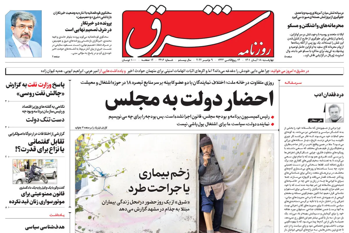 چهارشنبه 18 آبان 1401 | شماره 4416