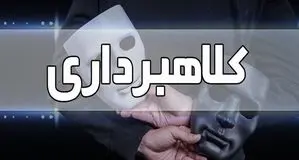 هشدار مهم پلیس فتا درباره کلاهبرداری اینترنتی نذورات عید غدیر