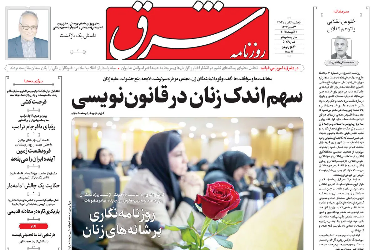 روزنامه شرق پنجشنبه 16 مرداد 1404 شماره 5176