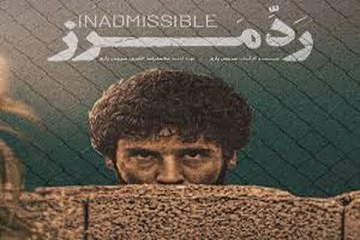 ‌موفقیت فیلم ‌  «ردّ مرز»  در یک جشنواره آمریکایی

